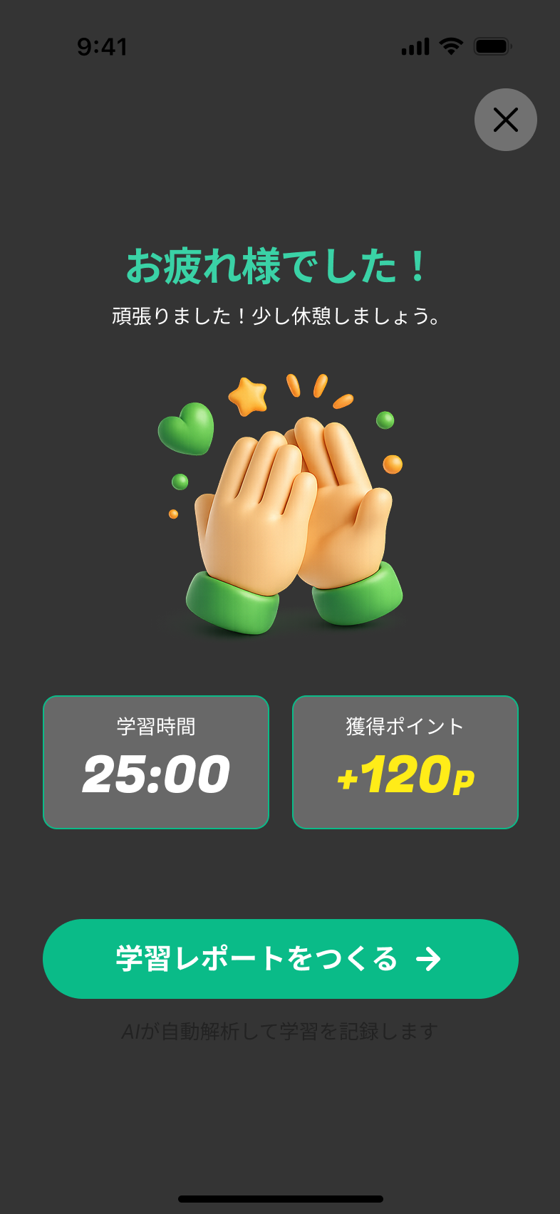 Komit ポイント獲得画面