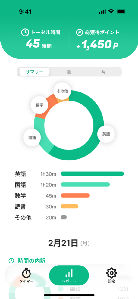 学習記録画面